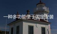 一種多功能便于固定安裝的軸承(關于一種多功能便于固定安裝的軸承簡述)