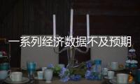 一系列經(jīng)濟(jì)數(shù)據(jù)不及預(yù)期 美國經(jīng)濟(jì)衰退擔(dān)憂重創(chuàng)東京股市