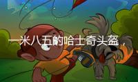 一米八五的哈士奇頭盔，哈士奇戴帽子的頭像