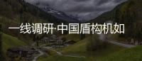 一線調研·中國盾構機如何建鏈成群