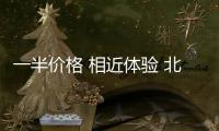 一半價格 相近體驗 北京BJ40對比Jeep牧馬人
