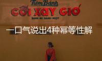 一口氣說出4種冪等性解決方案，面試官露出了姨母笑~