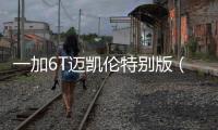 一加6T邁凱倫特別版（全網通）手機一直重啟怎么辦？