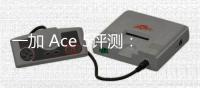 一加 Ace 5評測：驍龍8 Gen3新巔峰，標準版游戲天花板