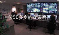 一位50多歲的女乘客回家途中  突發心臟病病情危急