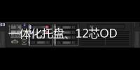 一體化托盤、12芯ODF盤 SC方頭主要特點