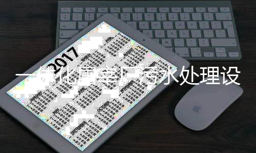 一體化屠宰廠污水處理設備 /龍裕環保