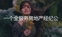 一個全服務房地產經紀公司 總部位于威斯康星州莫西尼