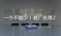 一個不能少！老廠長尋20年前職工分772萬拆遷款