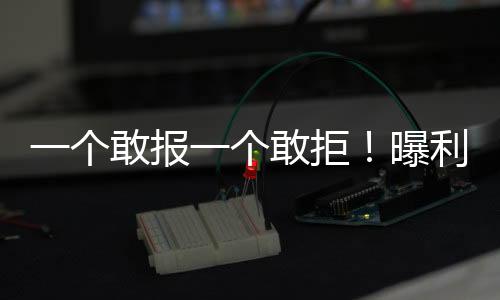 一個敢報一個敢拒！曝利物浦1.5億歐求購伊薩克 紐卡十動然拒：NO