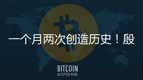 一個月兩次創造歷史！殷正鋼架雪車世界杯衛冕金牌
