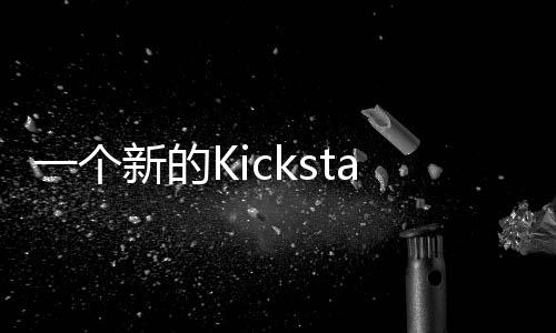 一個新的Kickstarter項(xiàng)目希望通過改進(jìn)傳統(tǒng)相機(jī)電池來改變這種狀況