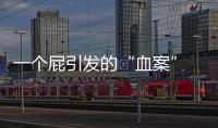 一個屁引發的“血案” 日本婦人手術中放屁造成手術室火災