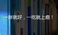 一拌就好，一吃就上癮！牛加加攪拌酸奶熱門品類等您代理！