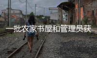 一批農(nóng)家書屋和管理員獲省級表彰
