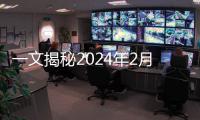 一文揭秘2024年2月結婚最佳時間，當天登記福氣滿滿