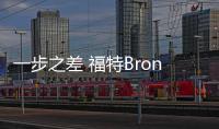 一步之差 福特Bronco憾失碰撞測試大獎