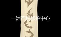 一洲產后修護中心