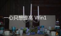 一心只想提高 Win11 使用率，前員工抨擊微軟對盜版 Windows 系統視而不見