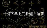 一鍵下單上門收運(yùn)！這條網(wǎng)紅美食街“退桶還路”變清爽了