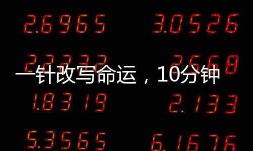 一針改寫命運，10分鐘打造精致小臉，注射瘦臉價格奉上~