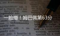 一臉懵！姆巴佩第63分鐘被換下，直接走回更衣室