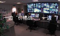 一邊“價格戰”，一邊“規模戰”，定制家居大戰一觸即發