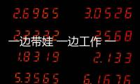 一邊帶娃 一邊工作 一邊備考：35歲女保安成功圓夢研究生