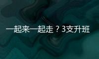 一起來(lái)一起走？3支升班馬已降級(jí)2支 盧頓剩1場(chǎng)落后3分&13;個(gè)凈勝球