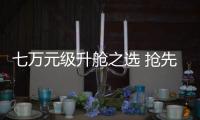 七萬元級升艙之選 搶先試駕五菱宏光PLUS