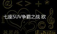 七座SUV爭霸之戰(zhàn) 歐尚科賽對比奇瑞瑞虎8