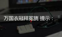 萬國衣冠拜冕旒 提示：中國電影
