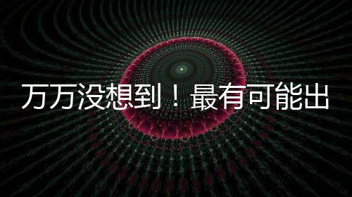 萬萬沒想到！最有可能出柜的五大星座男！