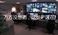 萬萬沒想到，這些產區在2016醇鑒國際葡萄酒大獎賽爆冷了