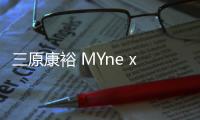 三原康裕 MYne x Beauty:Beast 全新聯名系列即將上市
