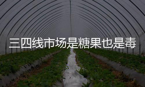 三四線市場是糖果也是毒藥 櫥柜企業需冷靜思考