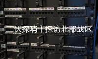 三伏探哨丨探訪北部戰區陸軍某邊防旅清河口哨所