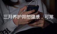 三月養護胃部健康，可常吃3種蔬菜