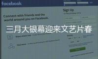 三月大銀幕迎來文藝片春天