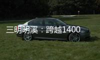 三明明溪：跨越1400公里 軍營喜結(jié)連理