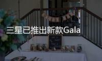 三星已推出新款Galaxy A15目前已在全國(guó)范圍內(nèi)開始發(fā)售