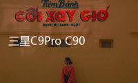 三星C9Pro C9000手機(jī)密碼鎖解鎖、不開機(jī)通用一鍵刷機(jī)教程