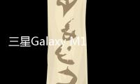 三星Galaxy M10s（全網(wǎng)通）手機(jī)卡怎么辦？