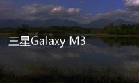 三星Galaxy M30（全網通）手機卡頓該如何刷機解決？