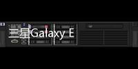 三星Galaxy E (E500YZ)用odin刷機解鎖？線刷寶一鍵刷機解決