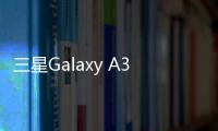 三星Galaxy A3 (A3000)用odin刷機解鎖？線刷寶一鍵刷機解決
