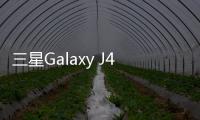 三星Galaxy J4（全網(wǎng)通）手機(jī)卡怎么辦？