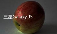 三星Galaxy J5 (J500F)手機刷機軟件
