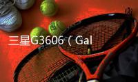 三星G3606（Galaxy Core Prime/聯通4G）手機開不了機，能不能root刷機解決？