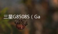 三星G8508S（Galaxy Alpha）手機開不了機，能不能root刷機解決？